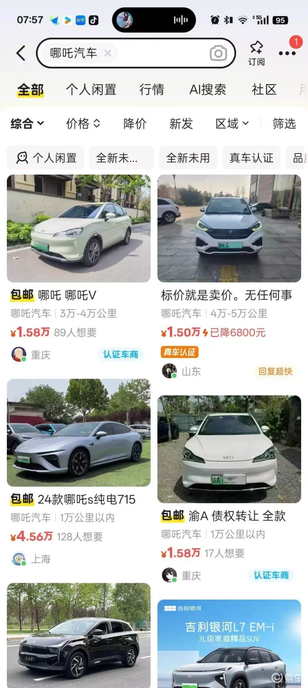 哪吒二手车惊现2万底价，网友热议