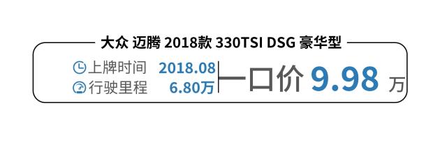迈腾：购车首选，价值最大化