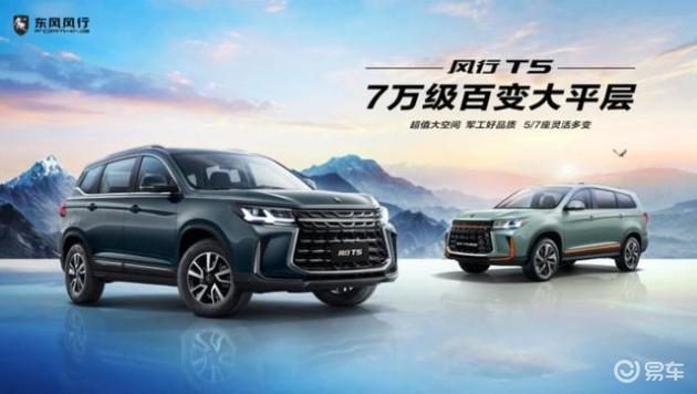 10万选SUV，风行T5盛世款性价比高，值得考虑