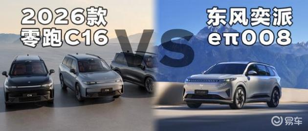 零跑C16对奕派eπ008:15万级六座SUV趣味比