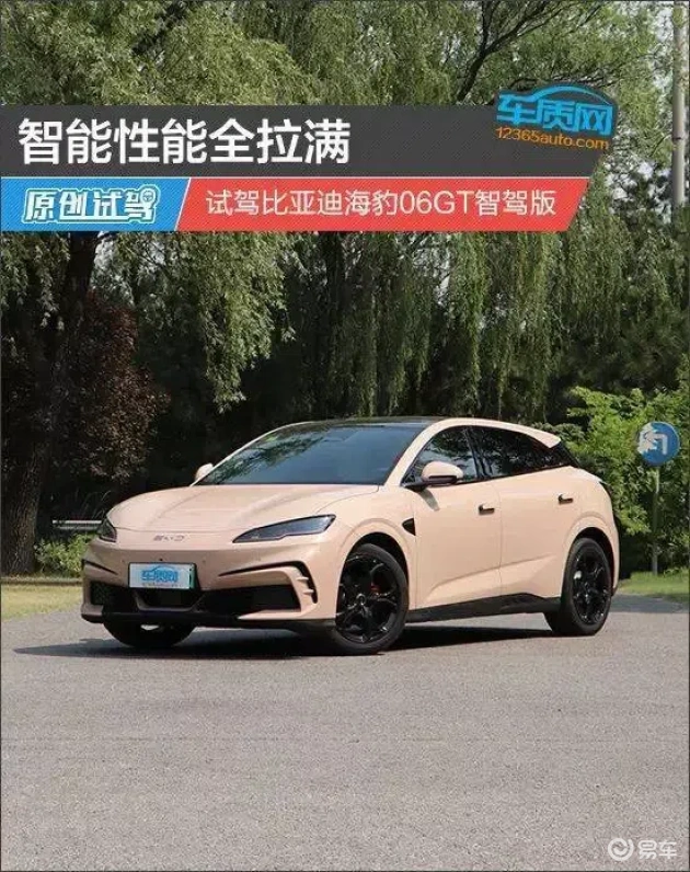 体验比亚迪海豹06GT智驾版：智能性能大放异彩