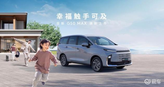 探索七座MPV佳选：大通G50 MAX，家庭出行理想车