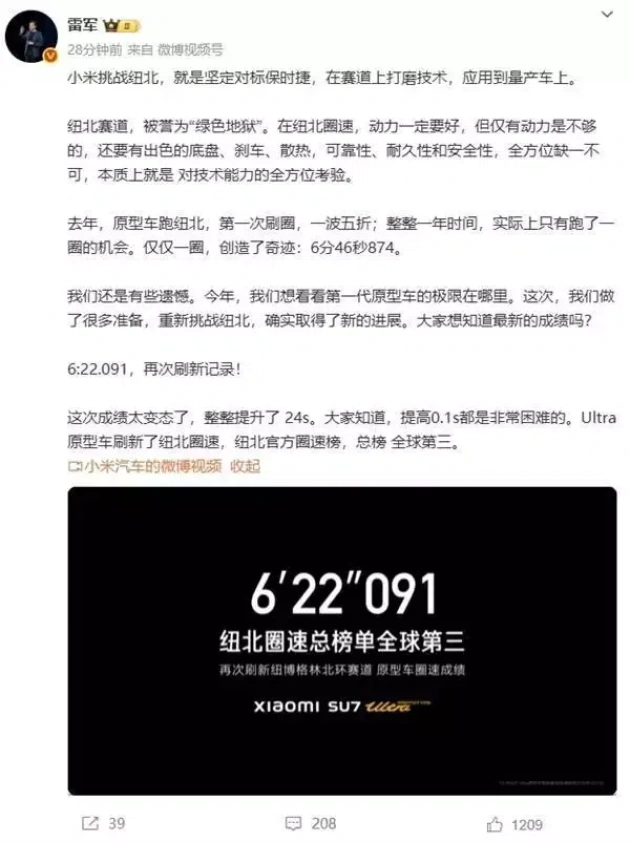 雷军惊叹SU7 Ultra原型车纽北成绩，称太惊人