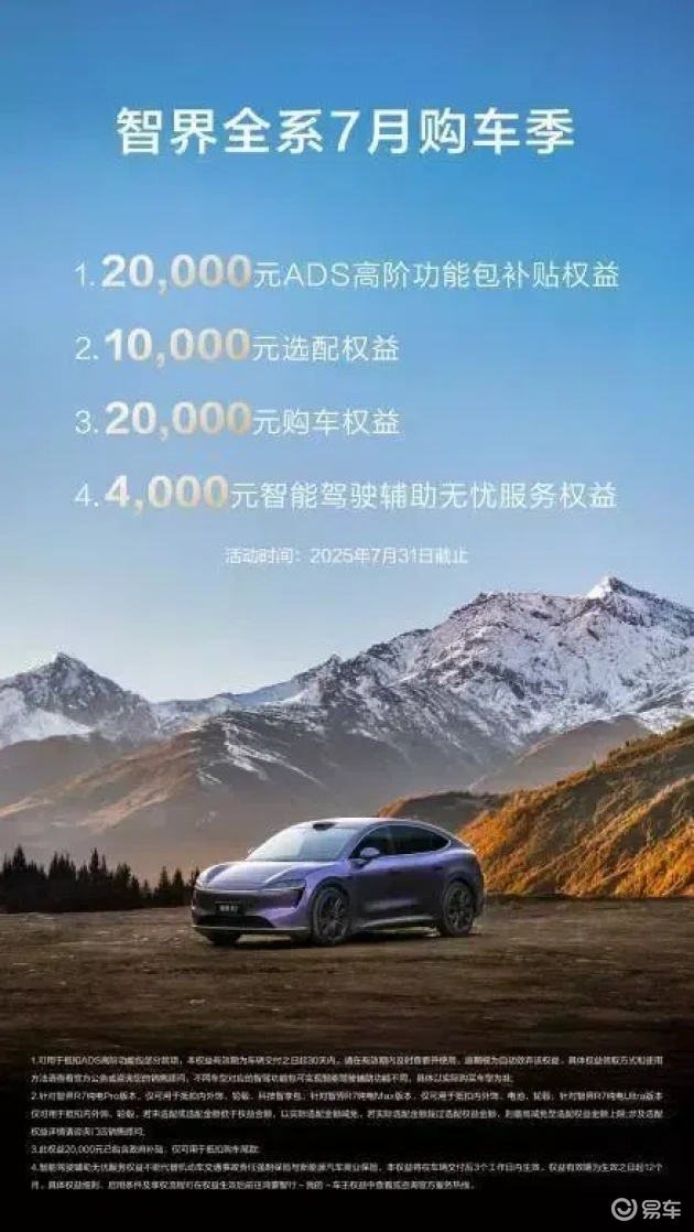 智界R7智驾&主动安全实力突出，轻松应对小米YU7挑战