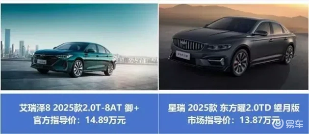 艾瑞泽8 VS 星瑞：谁是A+级家轿之王