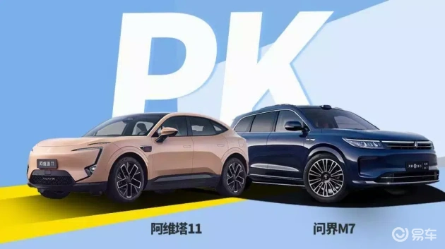 阿维塔11与问界M7：谁是新能源座驾中的欢乐喜剧人