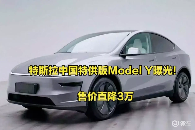 特斯拉Model Y降价3万，比亚迪跟进，新能源价格战升级
