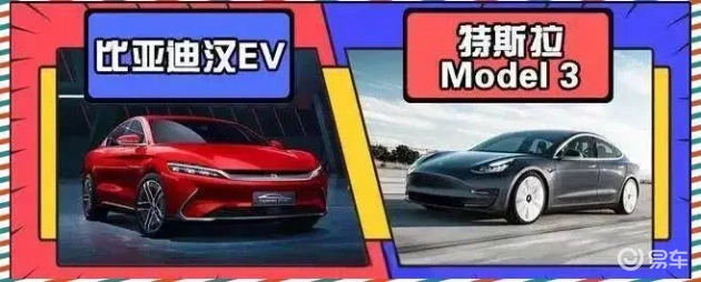 比亚迪汉EV vs 特斯拉Model 3：续航、智能、价格全面对比