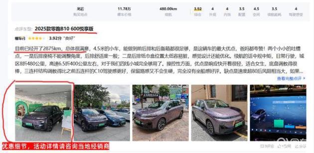 10万预算选零跑B10,2875km体验满满心得