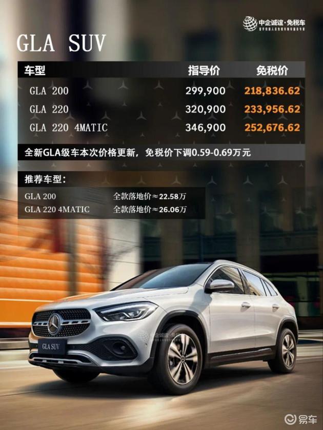 中企诚谊留学生免税车,奔驰品牌降价来袭