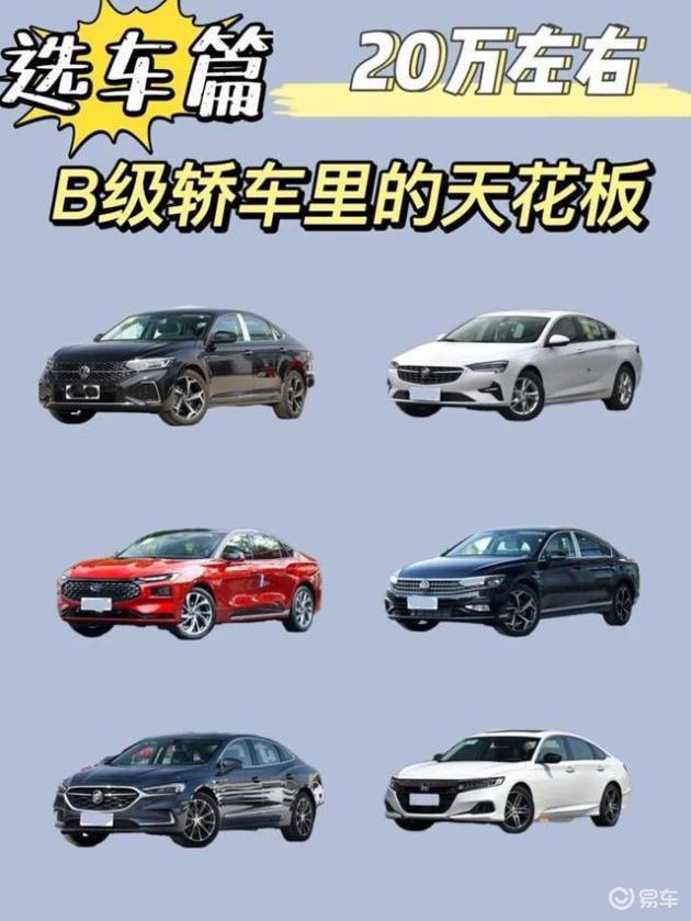 20万B级车选：合资燃油魅力大？还是国产插混划算