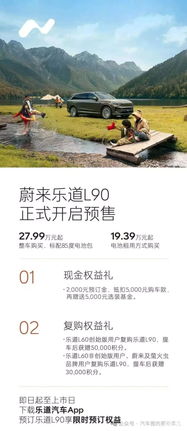 乐道L90预售开启！豪华配置成家庭SUV新宠？