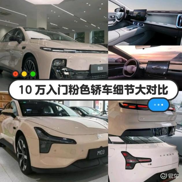 粉嫩车界新宠：10万级粉色轿车大PK