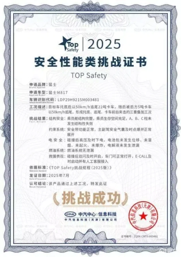 猛士M817：极限车祸测试，安全性能满分