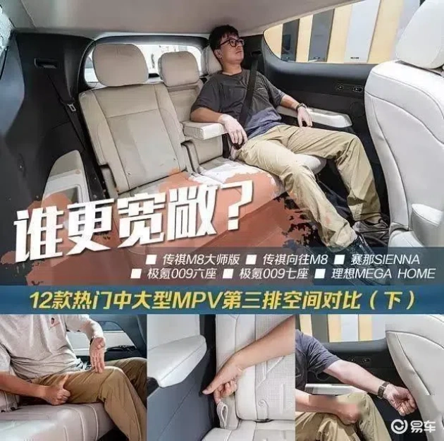 热门MPV大PK：实测第三排舒适性