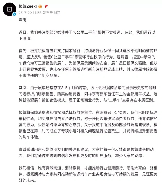 极氪辟谣0公里二手车，确认是展车，正深入调查