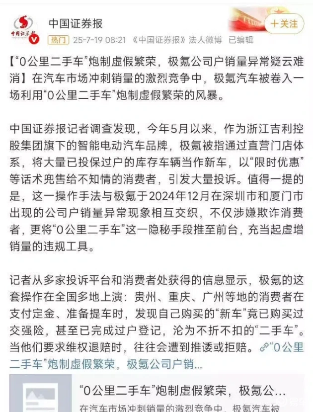 极氪0公里二手车引发热议，媒体与官方说法不一