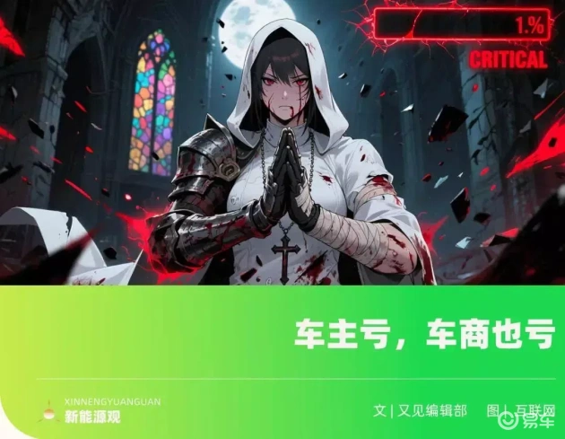 新能源车三年大缩水60%，二手车交易市场遇难点