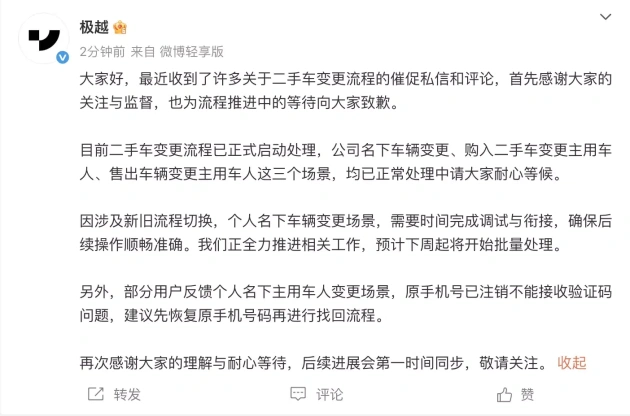 极越车启二手车变更步骤，个人名下下周批量处置开跑