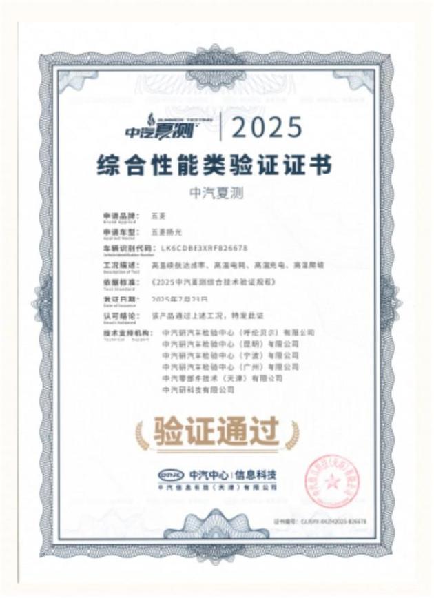 五菱新能源商用车，通过六大严测，树立技术新标杆
