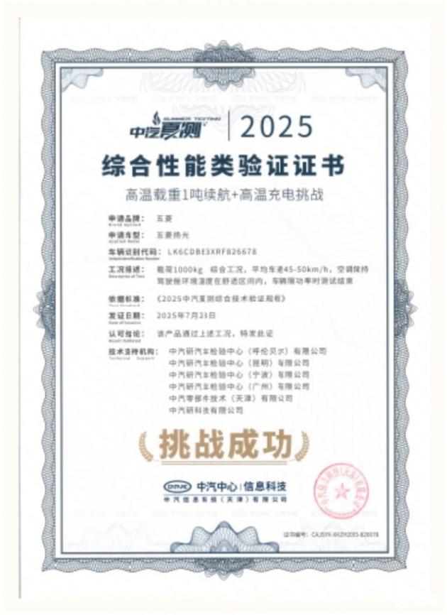 五菱新能源商用车，通过六大严测，树立技术新标杆