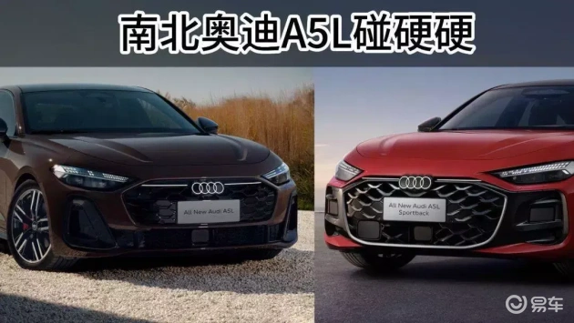 奥迪A5L对比南北方，Q6尾标解析，市场格局新势力