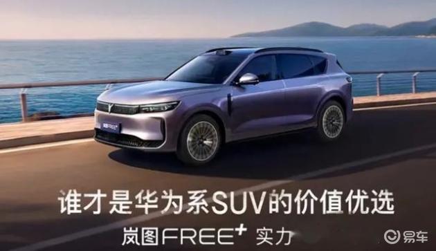 岚图FREE VS 问界M7：30万内SUV的双雄对决