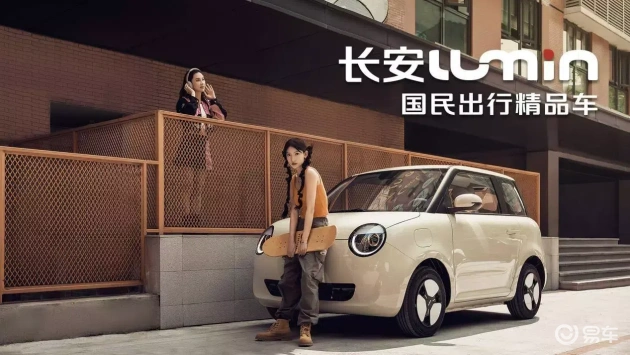 长安Lumin：女性专属时尚新能源小车
