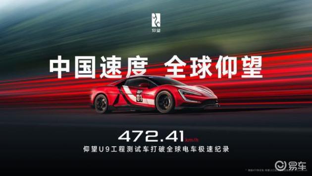 仰望U9测试车狂飙472.41km/h，刷新电车极速记录