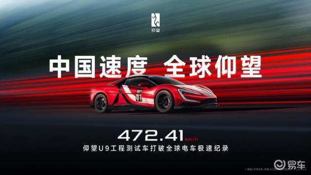 比亚迪仰望U9创472.41km/h新纪录