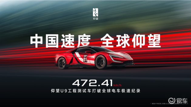 比亚迪打造极速472.41km/h的电动超跑，挑战布加迪