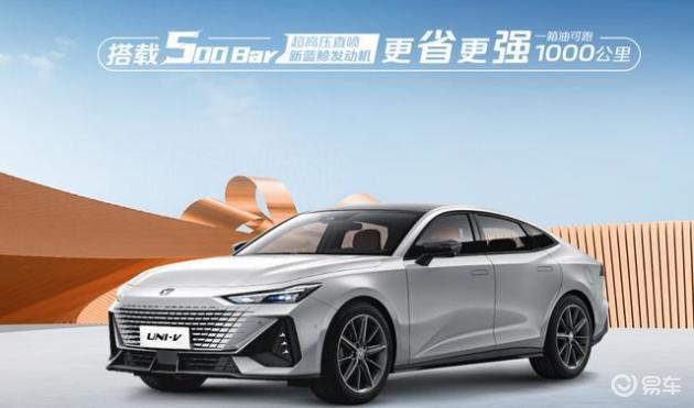 长安新车型:长续航高颜值轿跑,9万起售