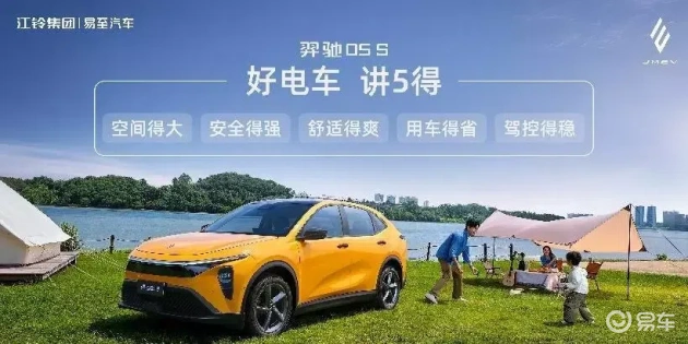江铃新能源羿驰05S，10万级纯电SUV首选