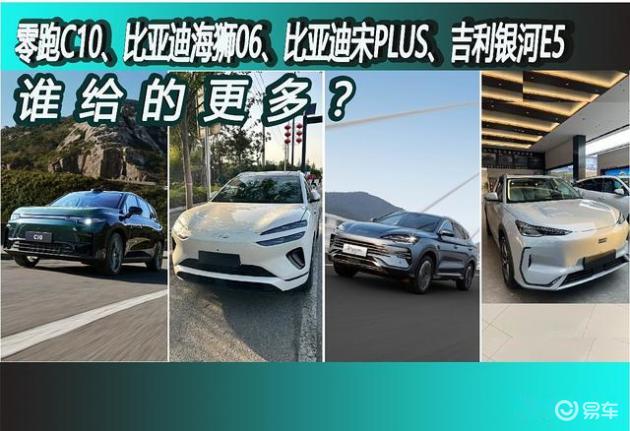 哪款车最全能：零跑C10等对比