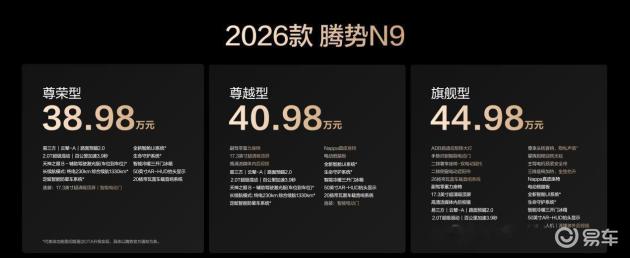 腾势N9 2026款混动六座SUV，市场新宠儿