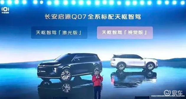 长安启源Q07天枢激光版10月10日上市