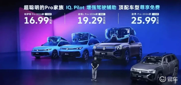 上汽大众推出帕萨特Pro与途昂Pro