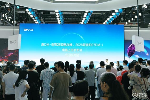 比亚迪新车唐DM-i智驾版及海豹07DM-i在南昌车展首展，反响热烈