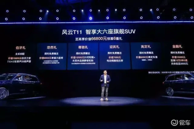 风云T11预售启动，定价19.99万起，能否挑战理想