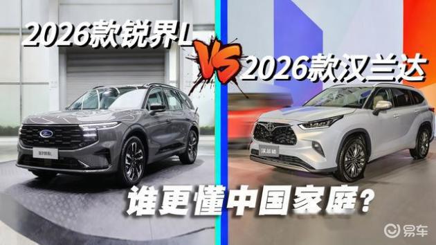 2026锐界L VS 汉兰达，混动七座谁更适合中国家庭