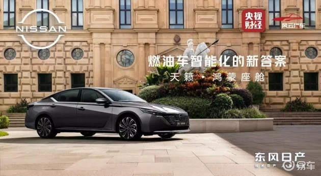 东风日产、华为合作,天籁座舱升级鸿蒙系统