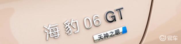 海豹06GT，有啥动静