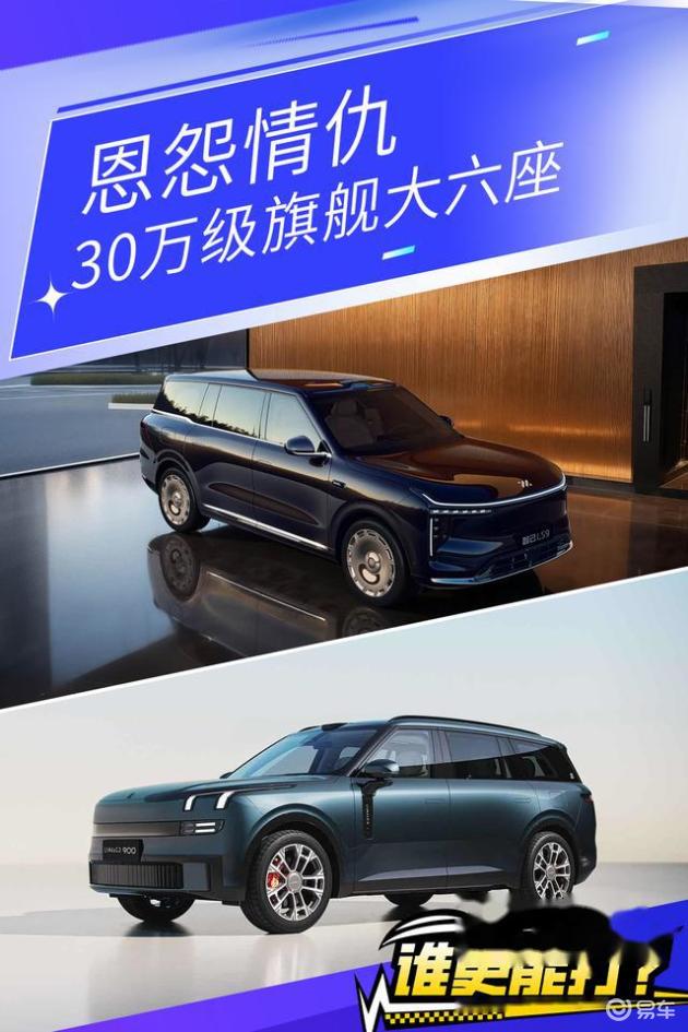 《谁更能打?》 智己LS9与领克900的恩怨情仇