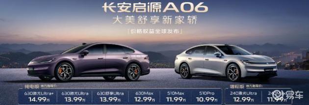 启源A06 VS 日产N6：10万级混动家轿趣味对比