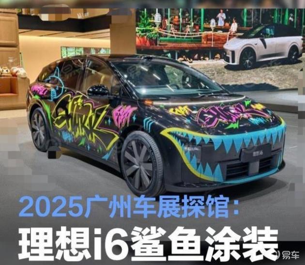 李想秀理想i6鲨鱼涂装，车展亮点，法拉利回头率翻倍