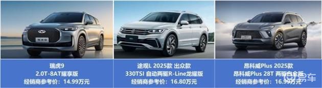 瑞虎9:15万级神车,百万底盘科技,超值首选