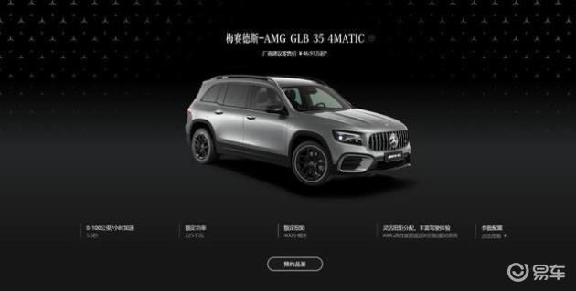 新款奔驰GLB AMG上市 售价46.91万元 标配智能领航辅助Plus