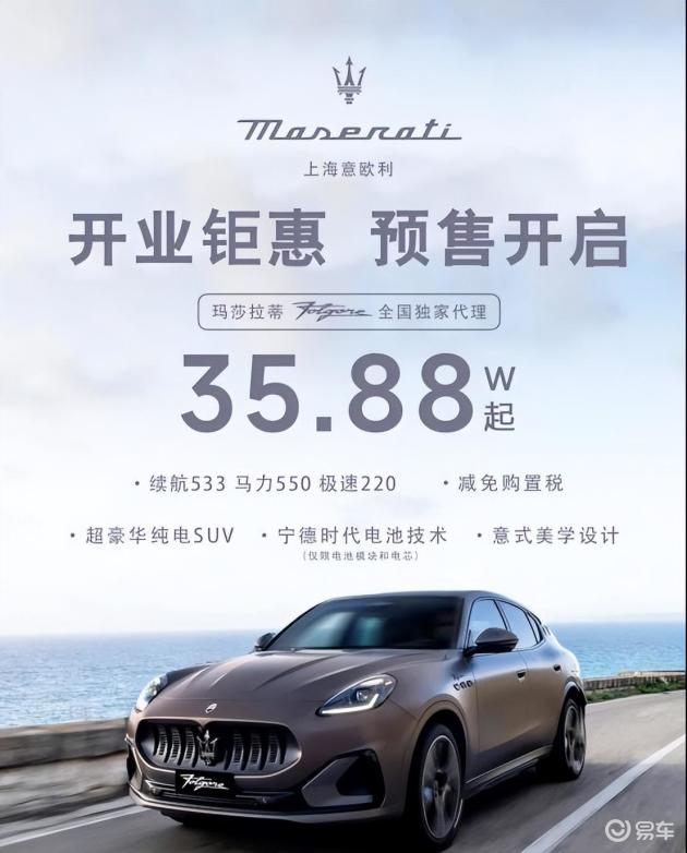 玛莎拉蒂SUV热销，官方89.88万，现33.88万，两天售罄
