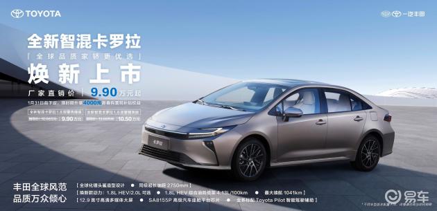 丰田卡罗拉混动版杀入10万内！一箱油跑1000公里？
