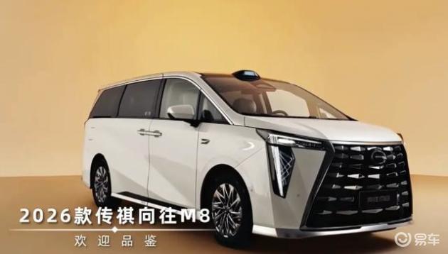 2026款传祺向往M8官图发布，喜欢大空间MPV的可以看过来